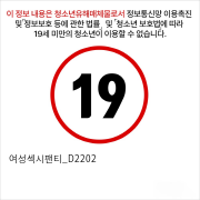 여성섹시팬티_D2202