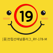 [중]전립선애널플러그_RY-178-M