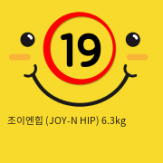 조이엔힙 (JOY-N HIP) 6.3kg