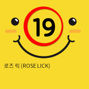 로즈 릭 (ROSE LICK)