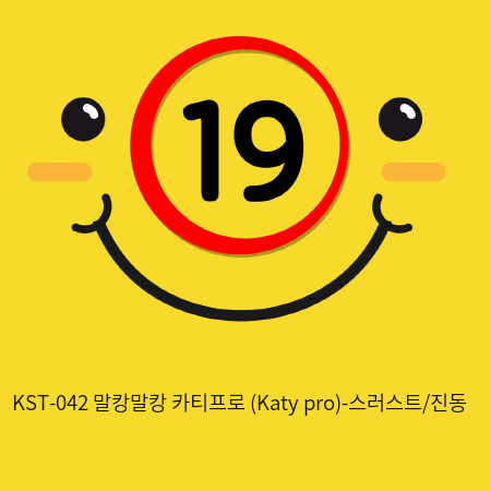 [키스토이] KST-042 말캉말캉 카티프로 (Katy pro)-스러스트/진동