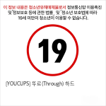 [YOUCUPS] 뚜르(Through) 하드