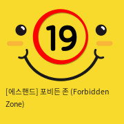 [에스핸드] 포비든 존 (Forbidden Zone)