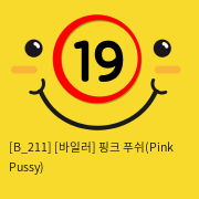 [바일러] 핑크 푸쉬(Pink Pussy)