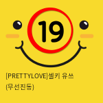 [PRETTYLOVE]셀키 유쓰 (무선진동)