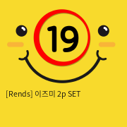 [Rends] 이즈미 2p SET