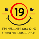 [국내정품1:1리얼] 코코스 오나홀 아델 001 자동  (DOUBLE LAYER)