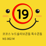 코코스 누드슬리브콘돔 특수콘돔 NS 002 M