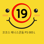 코코스 페니스콘돔 PS 005 L