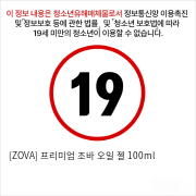 [ZOVA] 프리미엄 조바 오일 젤 100ml