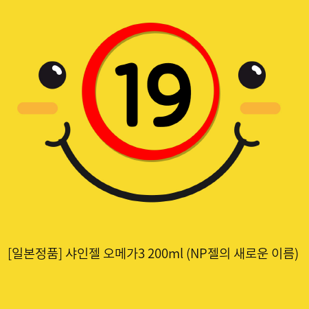 [일본정품] 샤인젤 오메가3 200ml (NP젤의 새로운 이름)