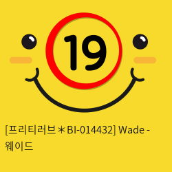 [프리티러브＊BI-014432] Wade - 웨이드