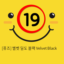 [퓨즈] 벨벳 딜도 블랙 Velvet Black