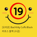 [오리온] Bad Kitty Cuffs Black 커프스 블랙 (수갑)