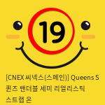 [CNEX 씨넥스-스페인] 퀸즈 밴더블 세미 리얼리스틱 스트랩 온