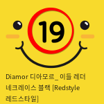 Diamor 디아모르_ 이들 레더 네크레이스 블랙 [Redstyle 레드스타일]