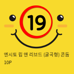 엔시토 립 앤 리브드 (굴곡형) 콘돔 10P