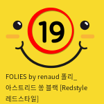 FOLIES by renaud 폴리_ 아스트리드 쏭 블랙 [Redstyle 레드스타일]