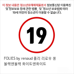 FOLIES by renaud 폴리 리로우 쏭 블랙앤블랙 화이트앤화이트