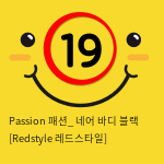 Passion 패션_ 네어 바디 블랙 [Redstyle 레드스타일]