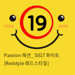 Passion 패션_ S017 화이트 [Redstyle 레드스타일]