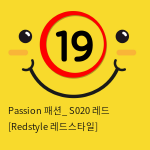 Passion 패션_ S020 레드 [Redstyle 레드스타일]