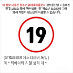 [STRUBBER] MALESATION 마스터베이터 리얼 범피 애스