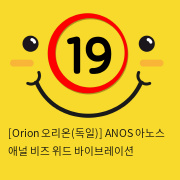 [Orion 오리온(독일)] ANOS 아노스 애널 비즈 위드 바이브레이션