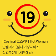 [Coslina] 코스리나 Hot Woman 안젤리카 (실제 여성사이즈 삽입구2개 (버진+애널)