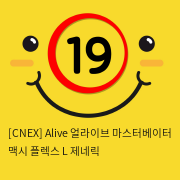 [CNEX] Alive 얼라이브 마스터베이터 맥시 플렉스 L 제네릭
