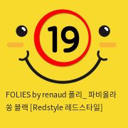 FOLIES by renaud 폴리_ 파비올라 쏭 블랙 [Redstyle 레드스타일]