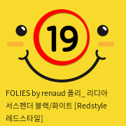 FOLIES by renaud 폴리_ 리디아 서스펜더 블랙/화이트 [Redstyle 레드스타일]