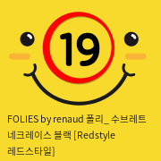 FOLIES by renaud 폴리_ 수브레트 네크레이스 블랙 [Redstyle 레드스타일]