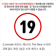 [Lamode 라모드-캐나다] The New 드리미 18K 골드 와인 (살균 소독 케이스 포함)