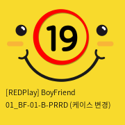 [REDPlay] BoyFriend 01_BF-01-B-PRRD (케이스 변경)