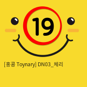 [홍콩 Toynary] DN03_체리