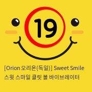 [Orion 오리온(독일)] Sweet Smile 스윗 스마일 클릿 볼 바이브레이터