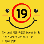 [Orion 오리온(독일)] Sweet Smile 스윗 스마일 로테이팅 지스팟 바이브레이터