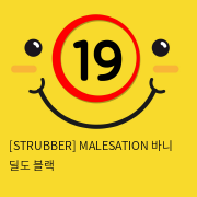 [STRUBBER 에스티러버-독일] 메일세이션 바니 딜도 블랙