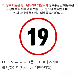 FOLIES by renaud 폴리_ 데보라 스커트 블랙/화이트 [Redstyle 레드스타일]