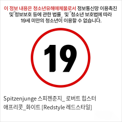 Spitzenjunge 스피젠준지_ 로버트 힙스터 애프리콧_화이트 [Redstyle 레드스타일]