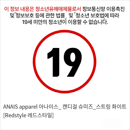 ANAIS apparel 아나이스_ 캔디걸 슈미즈_스트링 화이트 [Redstyle 레드스타일]