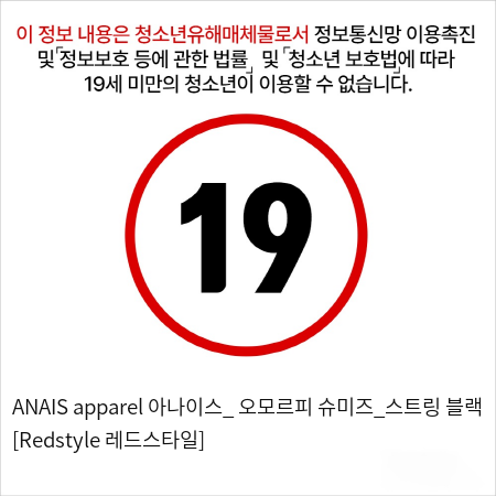 ANAIS apparel 아나이스_ 오모르피 슈미즈_스트링 블랙 [Redstyle 레드스타일]