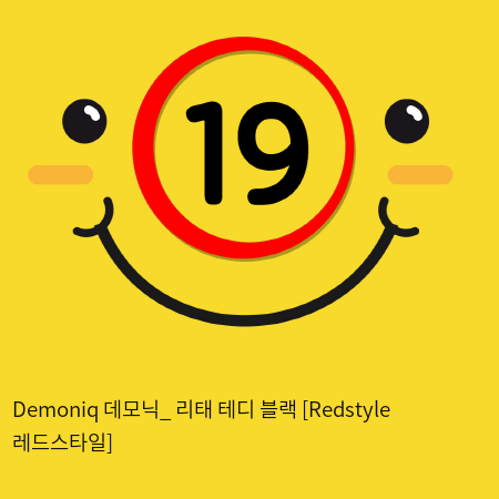 Demoniq 데모닉_ 리태 테디 블랙 [Redstyle 레드스타일]