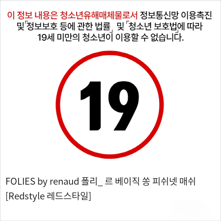 FOLIES by renaud 폴리_ 르 베이직 쏭 피쉬넷 매쉬 [Redstyle 레드스타일]