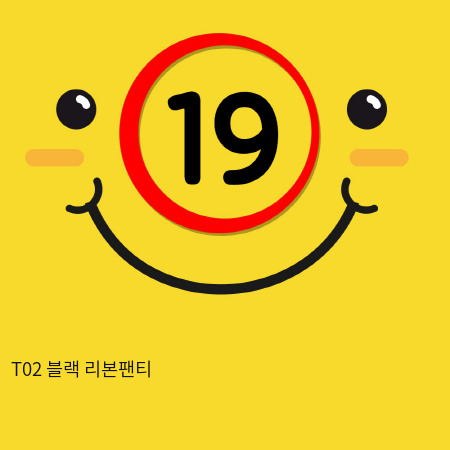 T02 블랙 리본팬티