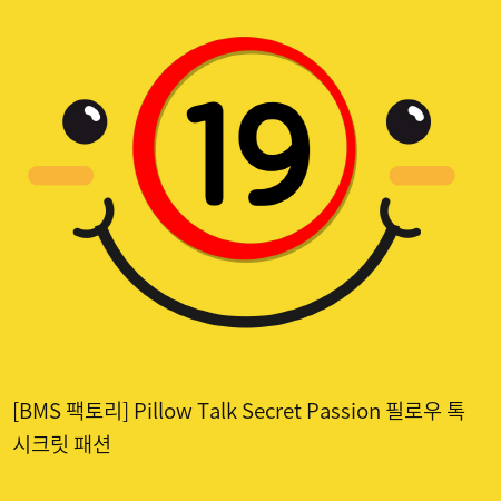 [BMS 팩토리] Pillow Talk Secret Passion 필로우 톡 시크릿 패션