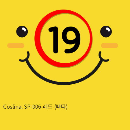 Coslina. SP-006-레드-(빠따)