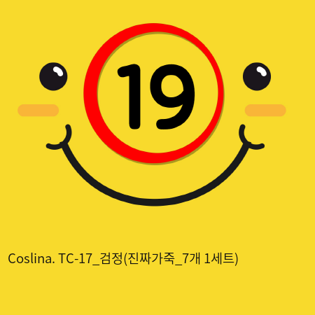 Coslina. TC-17_검정(진짜가죽_7개 1세트)