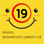 SMHANDCUFFS-11B001P1 수갑